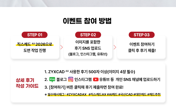 직스캐드AX 후기 쓰고, 박용택, 구자철선수 야구, 축구 레슨받자! (~2/13)