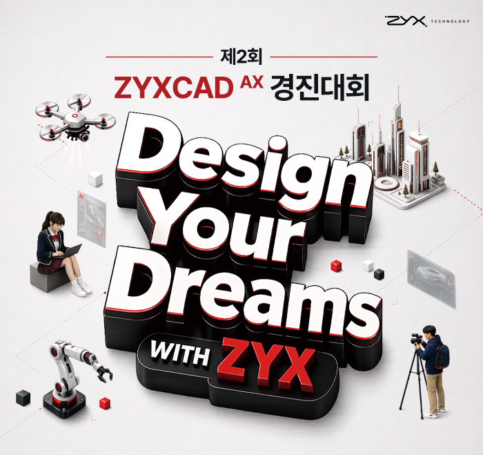 제 2회 직스캐드 AX 공모전 - Design Your Dreams with AX (#CAD설계, #영상)