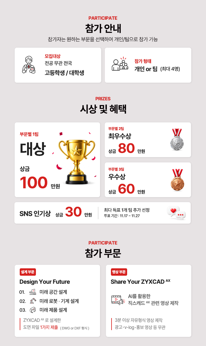제 2회 직스캐드 AX 공모전 - Design Your Dreams with AX (#CAD설계, #영상)