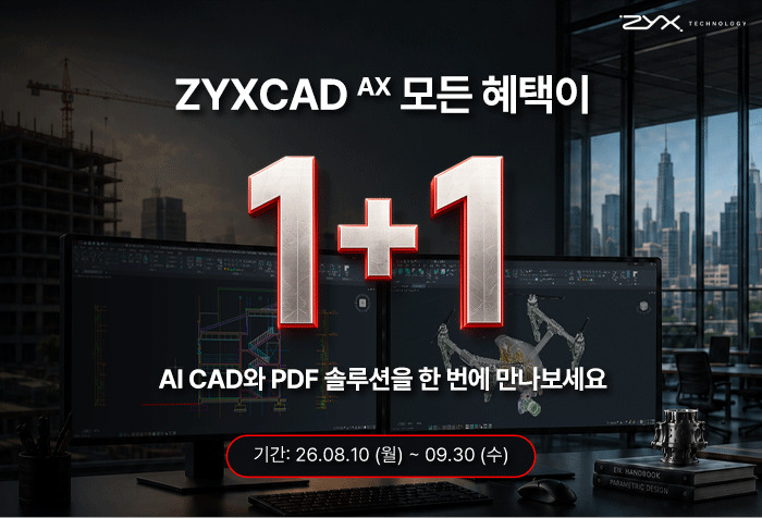 ZYXCAD AX 1+1 프로모션