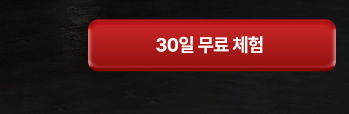 무료 체험판 다운로드