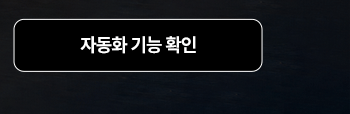 사용법 영상 보기